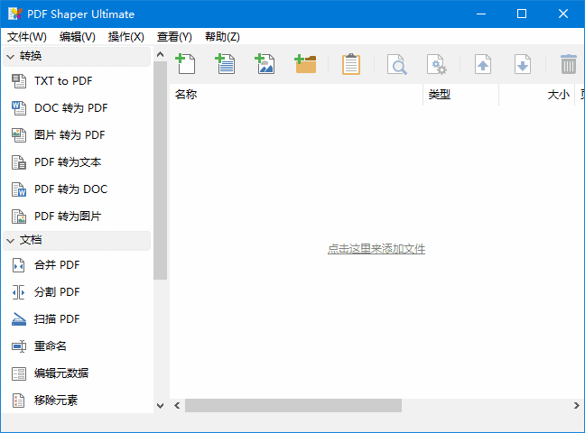 PDF Shaper Ultimate(全能PDF工具箱) v14.9 多语便携版