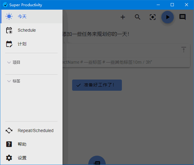Super Productivity(任务时间管理软件) v11.1.3 中文绿色版