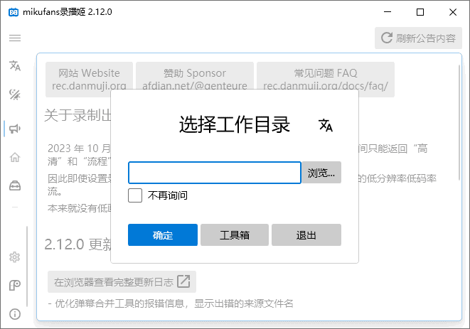B站录播姬(B站视频录制工具) v2.14.0 中文绿色版