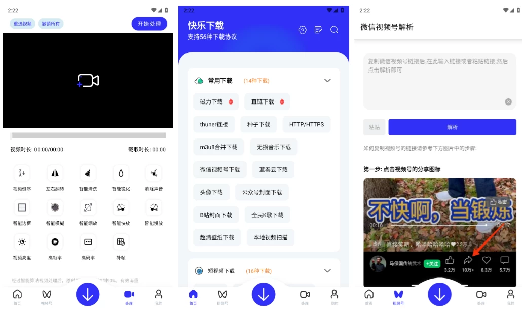 快乐下载 v1.392 高级版，一款超强力多功能解析下载工具箱
