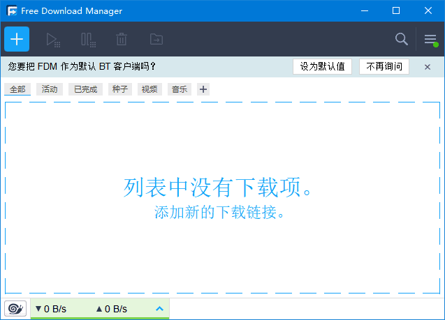 Free Download Manager(BT种子下载工具) v6.25.0.6016