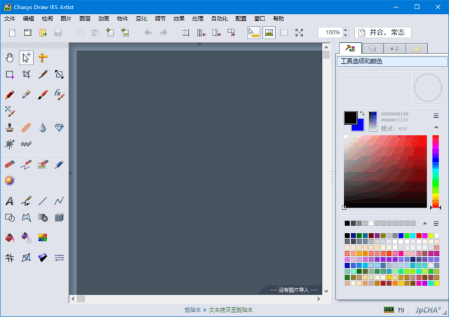 Chasys Draw IES Artist(开源图像处理软件) v5.33.01