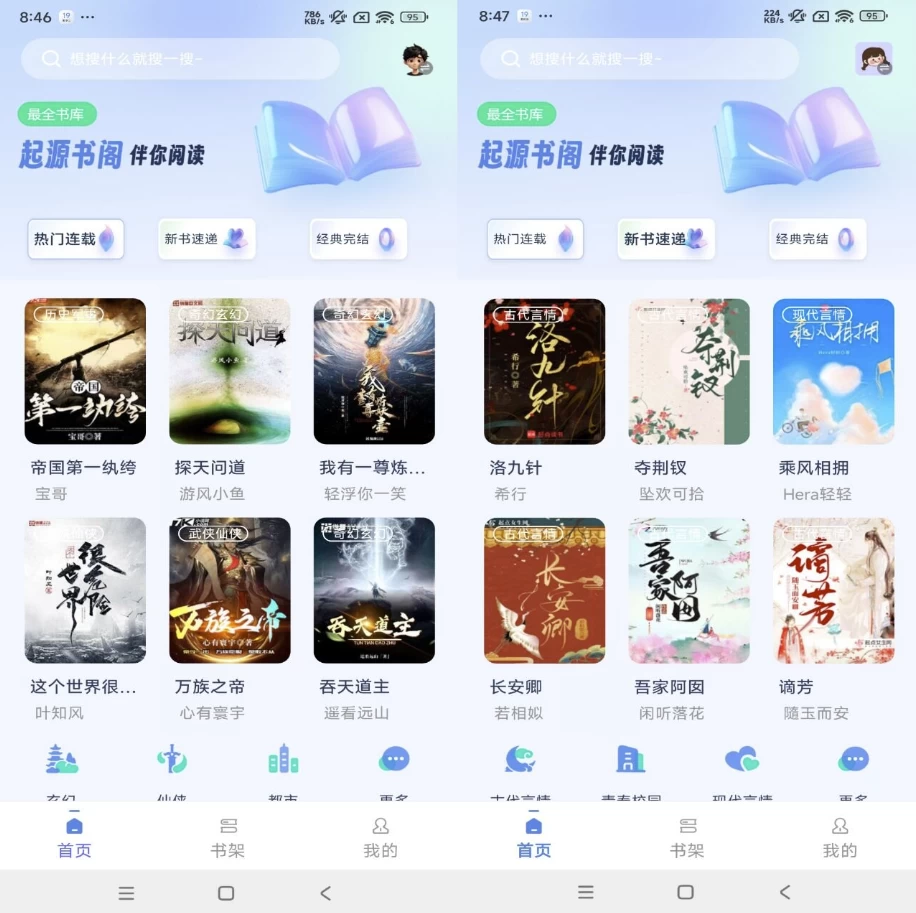起源书阁 v1.5.2 解锁去广告