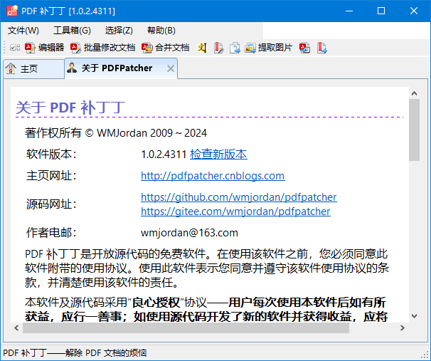 PDF补丁丁(修改PDF工具) v1.1.0.4627 中文绿色版