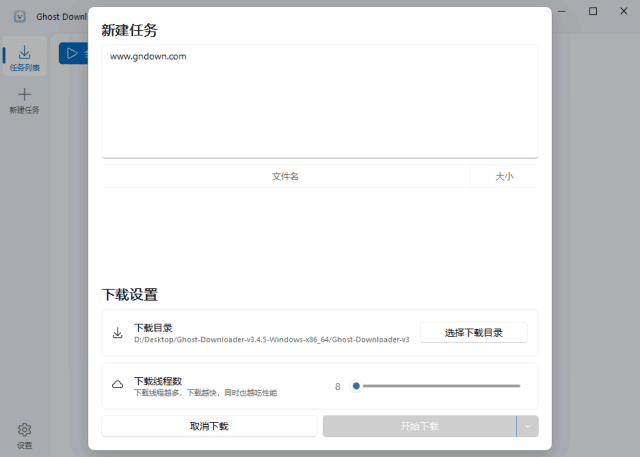 Ghost Downloader(多功能下载管理工具) v3.4.5 中文绿色版