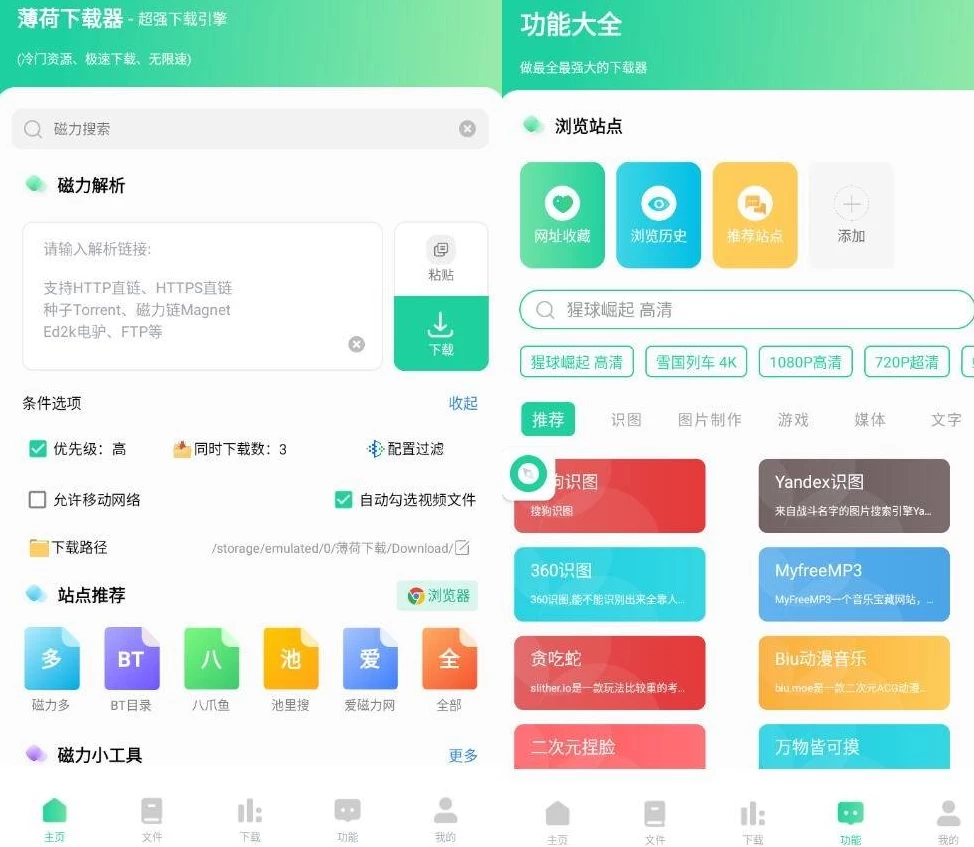 薄荷下载 v1.2.0 开心版 全网资源，一键解析，不限速下载
