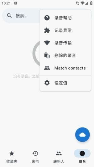 ACR Phone v0.351 安卓电话录音软件修改版