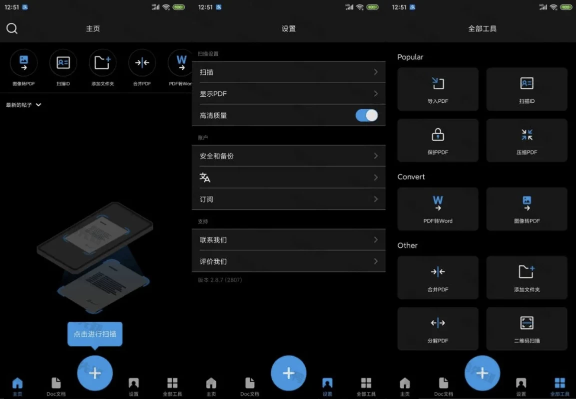 TapScanner v3.0.57，强大的相机文档扫描工具，解锁专业版