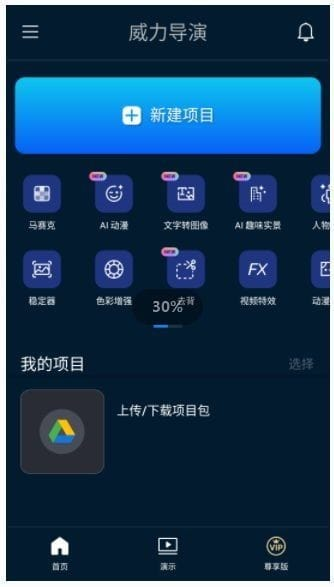PowerDirector安卓版(威力导演安卓版) v14.9.0 b2502200 修改版