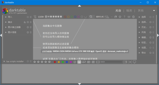Darktable(免费开源RAW图像处理工具) v5.0.0
