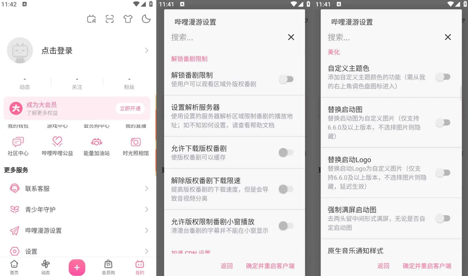 Bilibili 哔哩哔哩 v8.45.0，去广告内置哔哩漫游模块版，解锁实用功能
