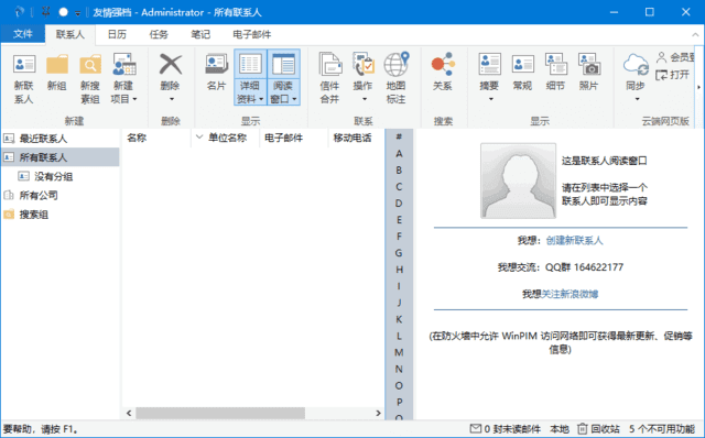 WinPIM友情强档(个人信息管理软件) v18.50.5871