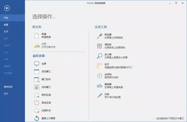 PicPick Pro(屏幕截图工具) v7.3.6 多语便携版