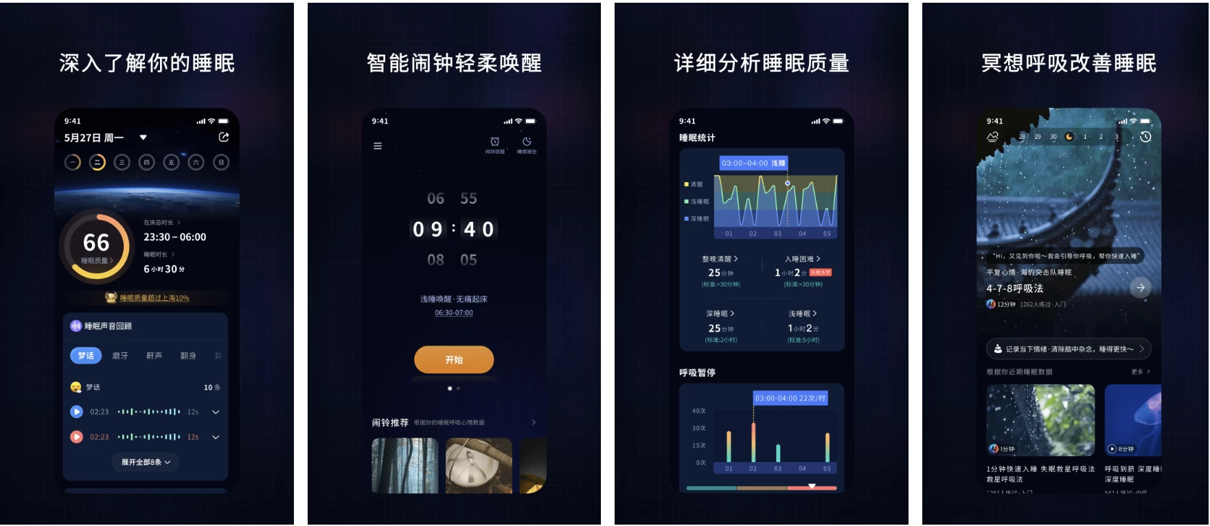 幻休 v3.0.02 记录梦话，健康预警 解锁SVIP