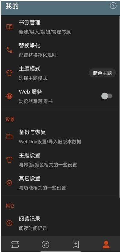 阅读APP(安卓小说软件) v3.25.05121200 解除限制版