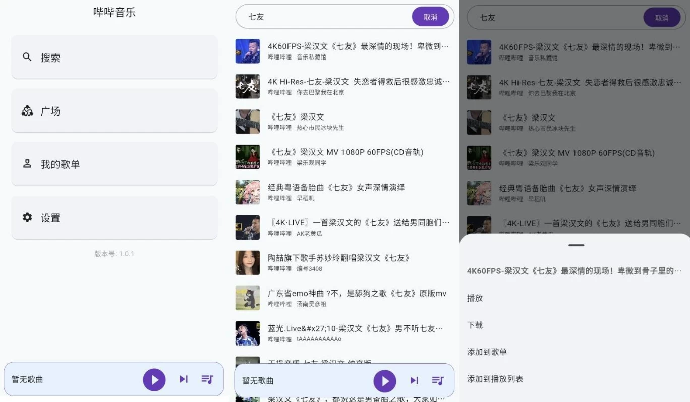 哔哔音乐 v1.3.0