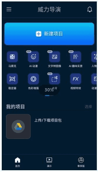 PowerDirector安卓版(威力导演安卓版) v15.3.0 b2505273 修改版