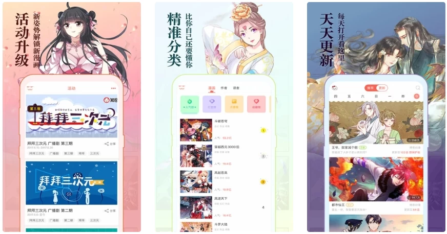 知音漫客 v6.6.4 全部漫画免费看