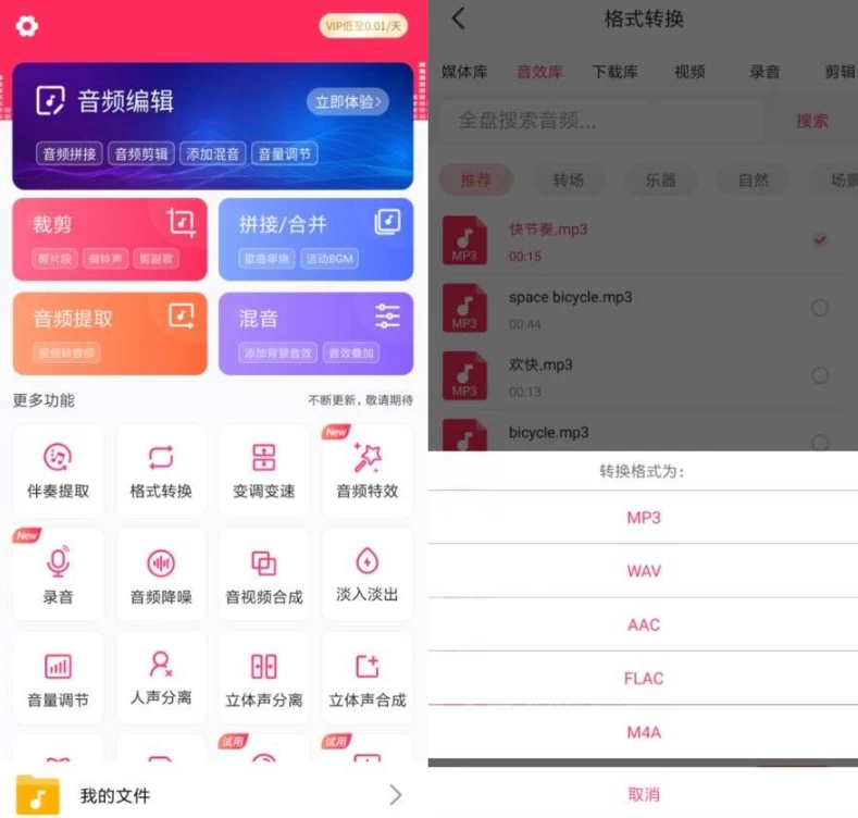 音频剪辑 v22.2.45 高级版