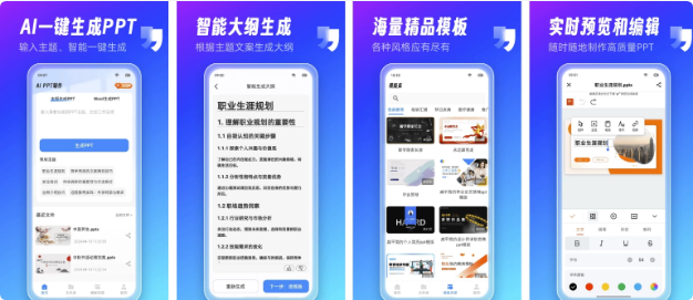 AiPPT制作师 v1.11.7 高级版
