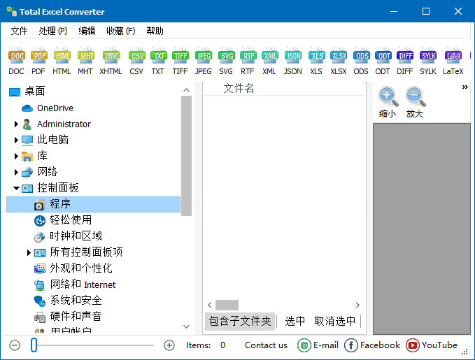 CoolUtils Total Excel Converter(Excel转换工具) v7.1.0.92 多语便携版