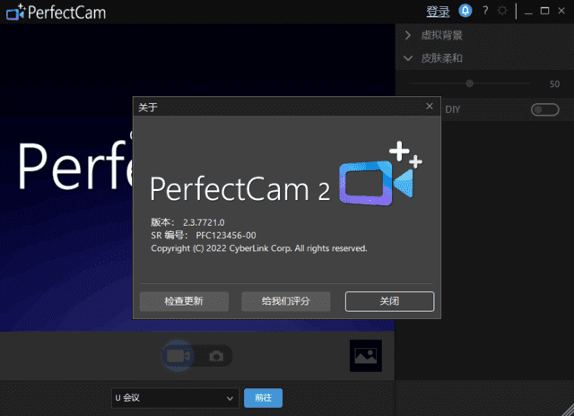 CyberLink PerfectCam(摄像头美化软件) v2.3.7730.0 高级版