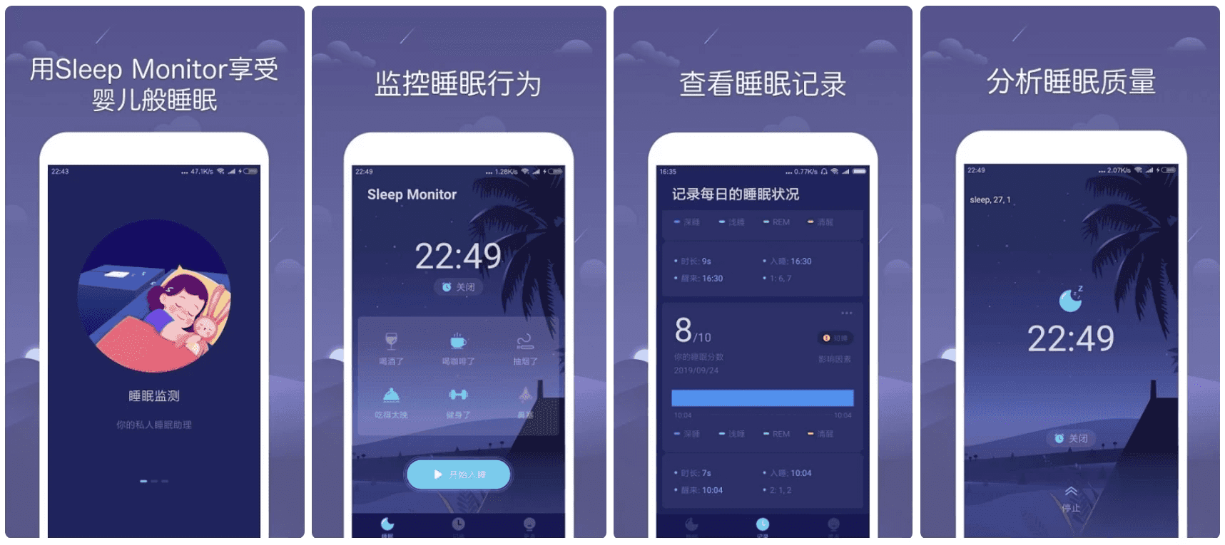 Sleep Monitor 睡眠监测 v2.9.6.1 高级版