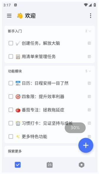 TickTick安卓版(手机待办清单应用) v7.6.0.0 build 7600 修改版