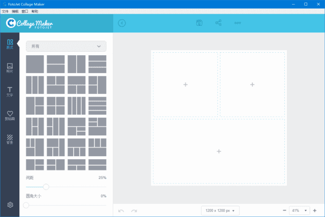 FotoJet Collage Maker(照片拼贴软件) v1.3.5 多语便携版
