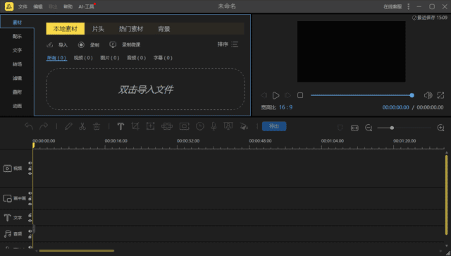 蜜蜂剪辑(AI视频剪辑工具) v1.7.11.6 中文破解版