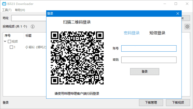 Bili23 Downloader(哔哩哔哩视频下载) v1.61.0 中文绿色版
