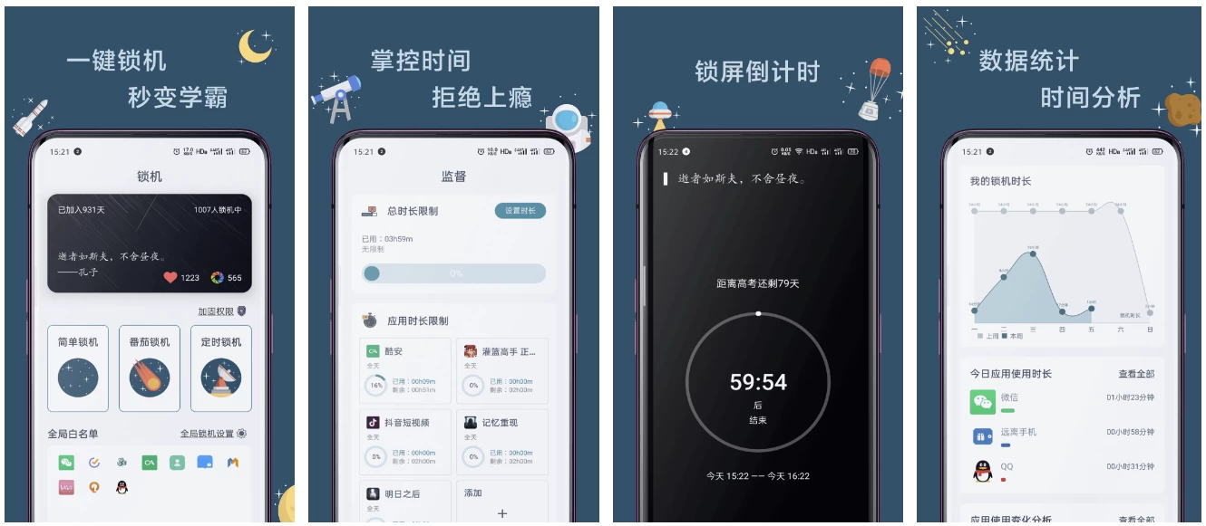 远离手机 v4.9.9.9.9 手机定时锁屏软件，监督、统计时长，解锁高级版