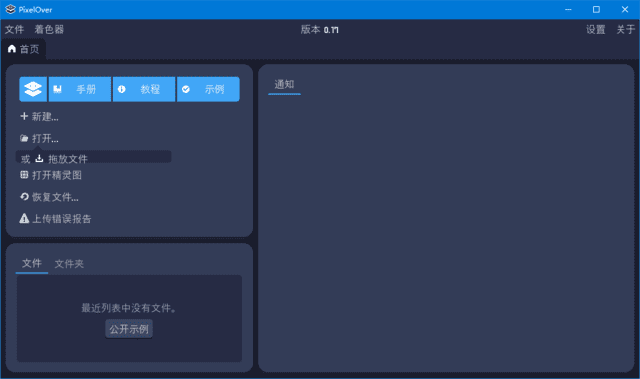 PixelOver(像素画动画制作工具) v0.17.0.0 中文绿色版