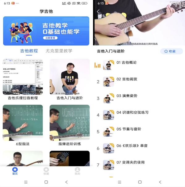 学吉他 v23.11.27 解锁会员