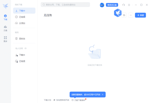 迅雷12(主界面播放页广告全屏蔽) v12.1.7.2822 精简绿色版(04.09)