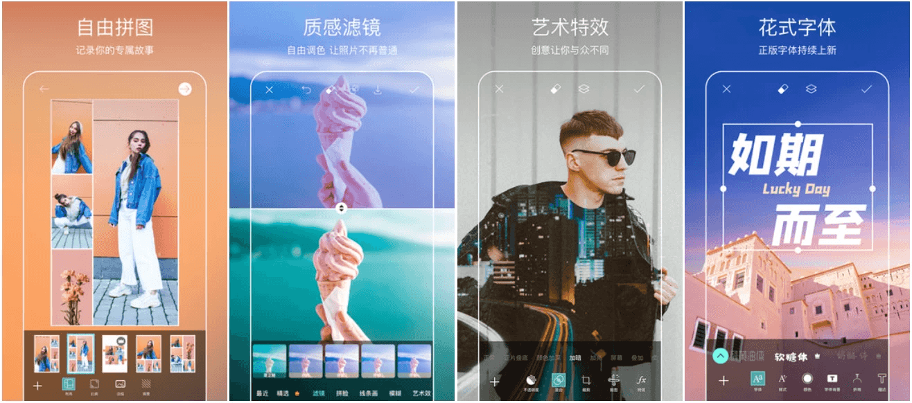Picsart 美易 v27.7.7，专为爱美图的你打造，解锁高级版