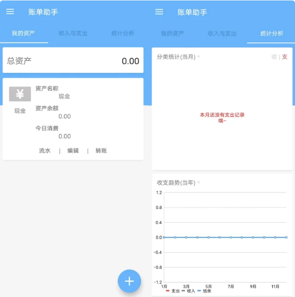 账单助手 v1.71