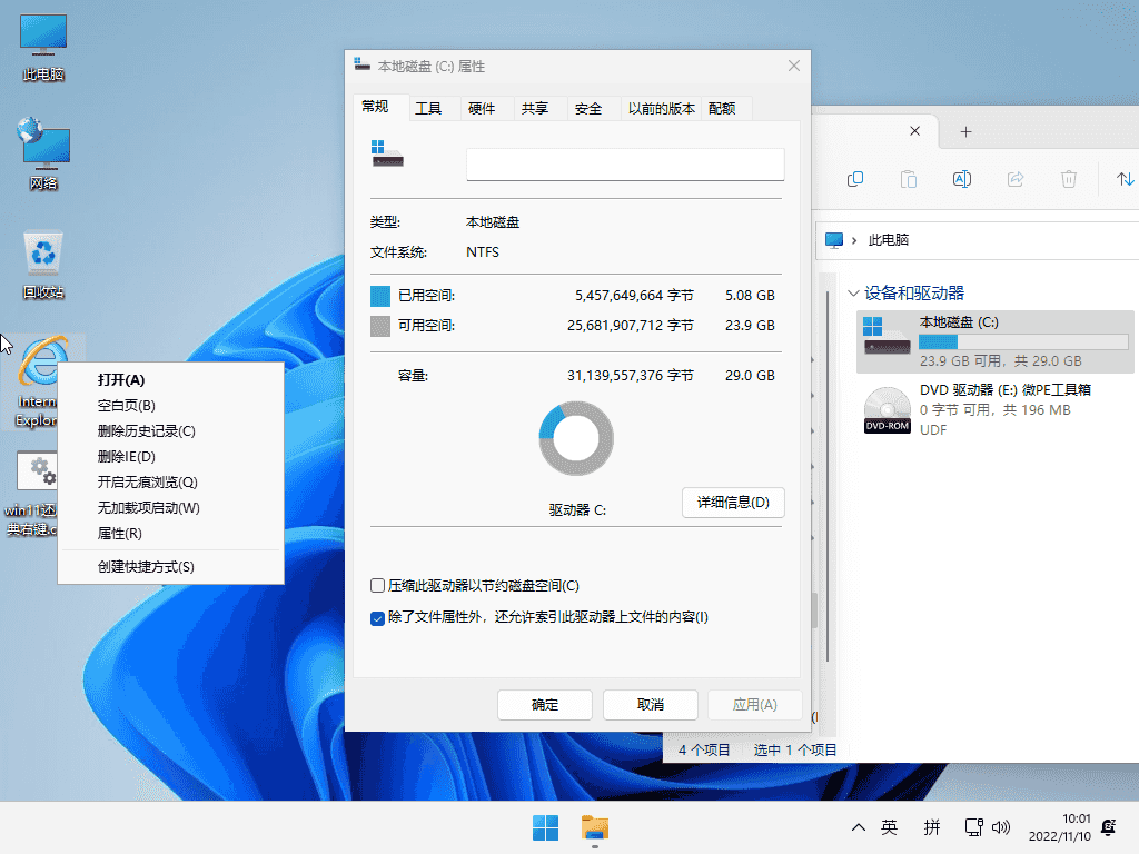 小修 Windows 11 Pro (22631 5472) 稳定精简 极限版 二合一