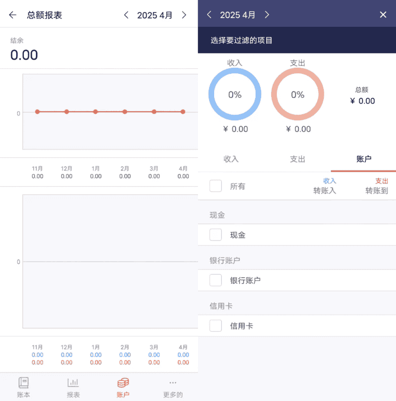 快捷记账 v4.9.38 去广告