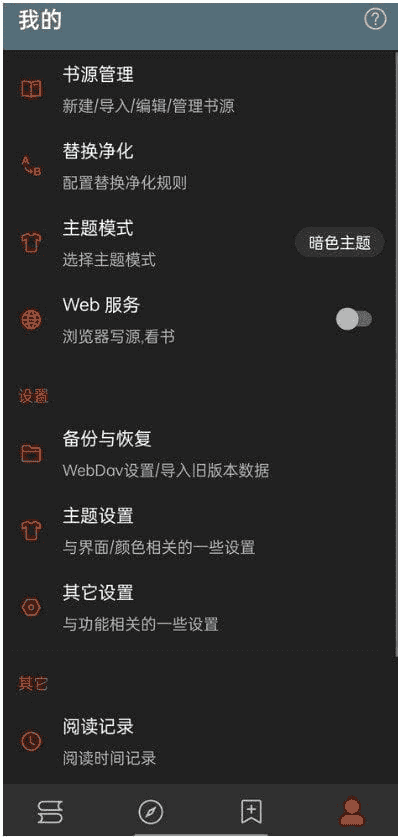 阅读APP(安卓小说软件) v3.25.06210006 解除限制版