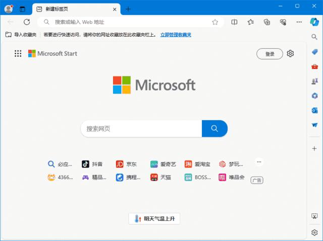 微软Edge浏览器 v138.0.3351.55 多语便携版