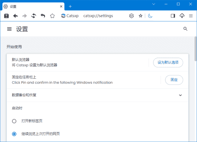 猫眼浏览器(Chrome内核增强版浏览器) v5.6.5 官方便携版