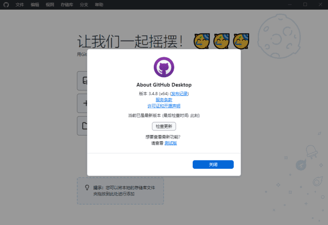 GitHub Desktop(GitHub桌面版) v3.4.19.0 汉化绿色版