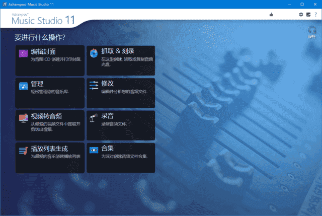 Ashampoo Music Studio(音乐制作软件) v11.0.4.1 多语便携版