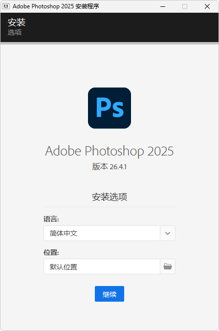 Adobe Photoshop 2025 安装版（v26.5）