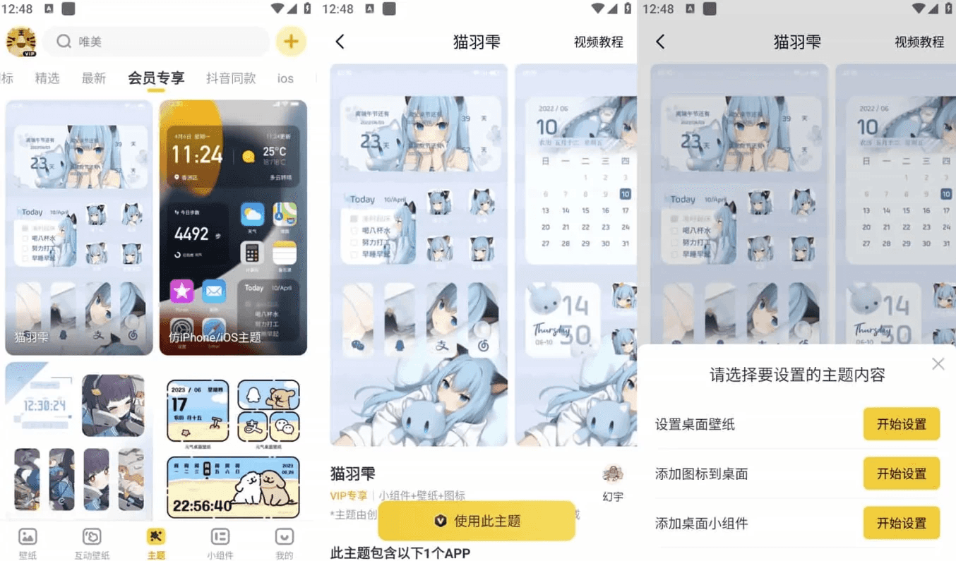 元气桌面壁纸 v3.54.4337，手机桌面壁纸美化软件，去广告会员版