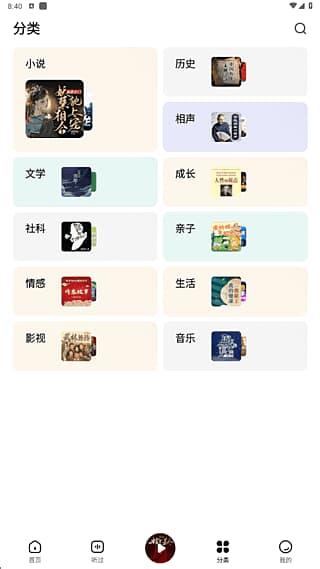 七猫免费听书APP(有声小说阅读应用) v1.10.1 去广告修改版