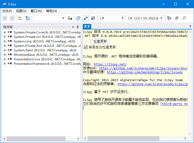 ILSpy(.NET反编译工具) v9.1.0.7988 中文绿色版