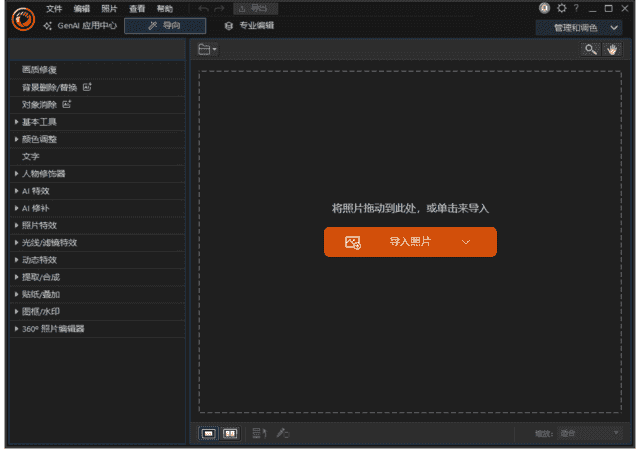 CyberLink PhotoDirector(相片大师2025) v16.5.1819.0 极致版