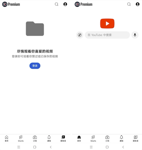 Youtube 油管 v5.3.81.301 解锁Premium会员功能，移除广告、后台播放
